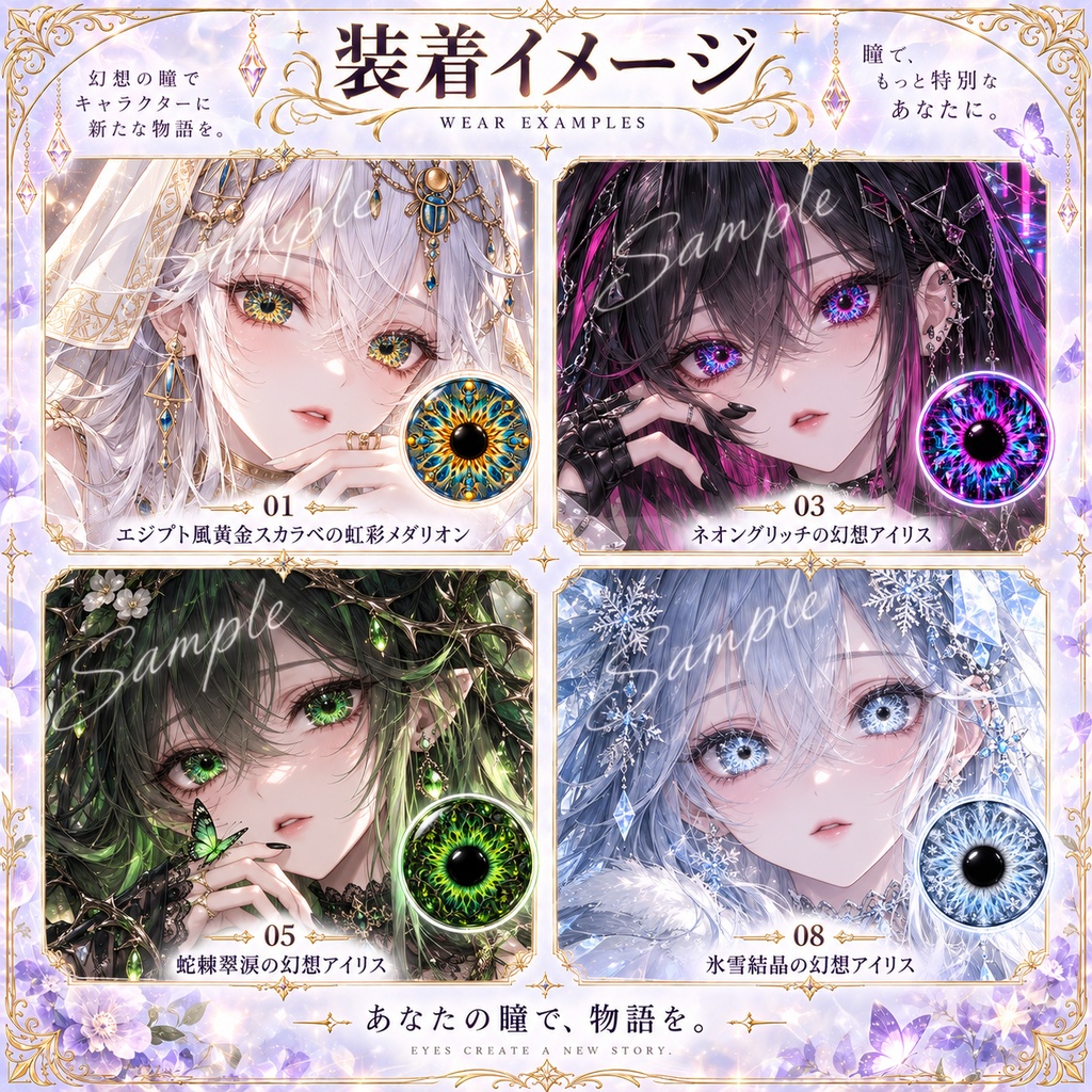【透過PNG・8種】幻想アイリス瞳テクスチャ 第二弾|スカラベ・紅葉・ネオン・深海・歯車・氷雪|VTuber・VRoid向け瞳テクスチャ|Nonome