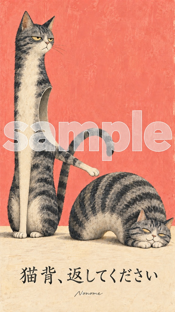 Nonomeアート　猫背、返してください　アート作品画像