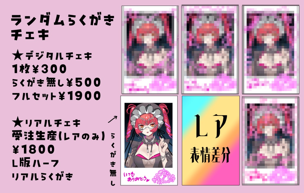 下村カレン2025誕生日らくがきデジタルチェキ【ランダム】