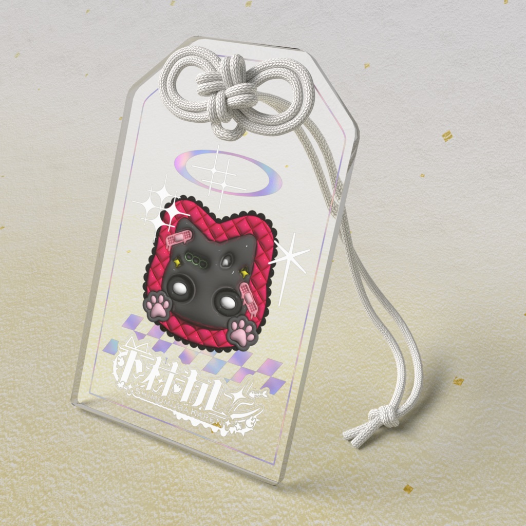 下村ボルツでふぉるめアクリルおまもり