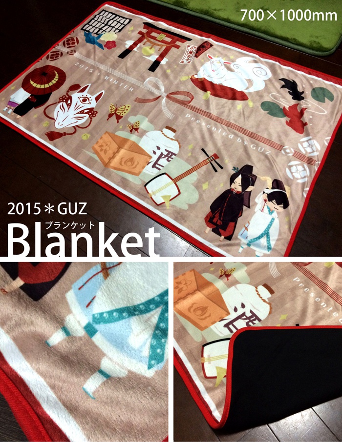 【在庫入荷済】2015冬コミ＊GUZブランケット