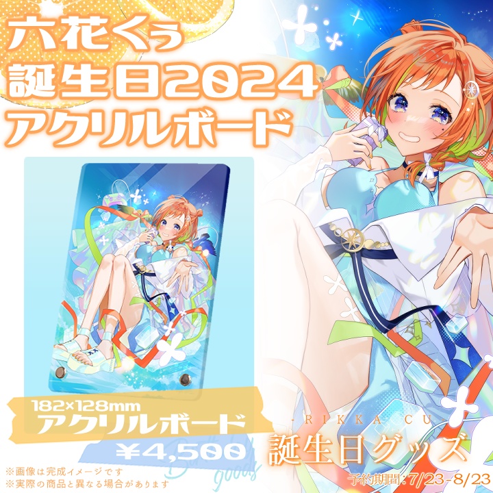 ‐六花くぅ‐誕生日記念グッズ