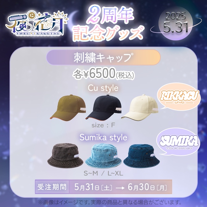 【受注販売】2周年記念グッズ単体