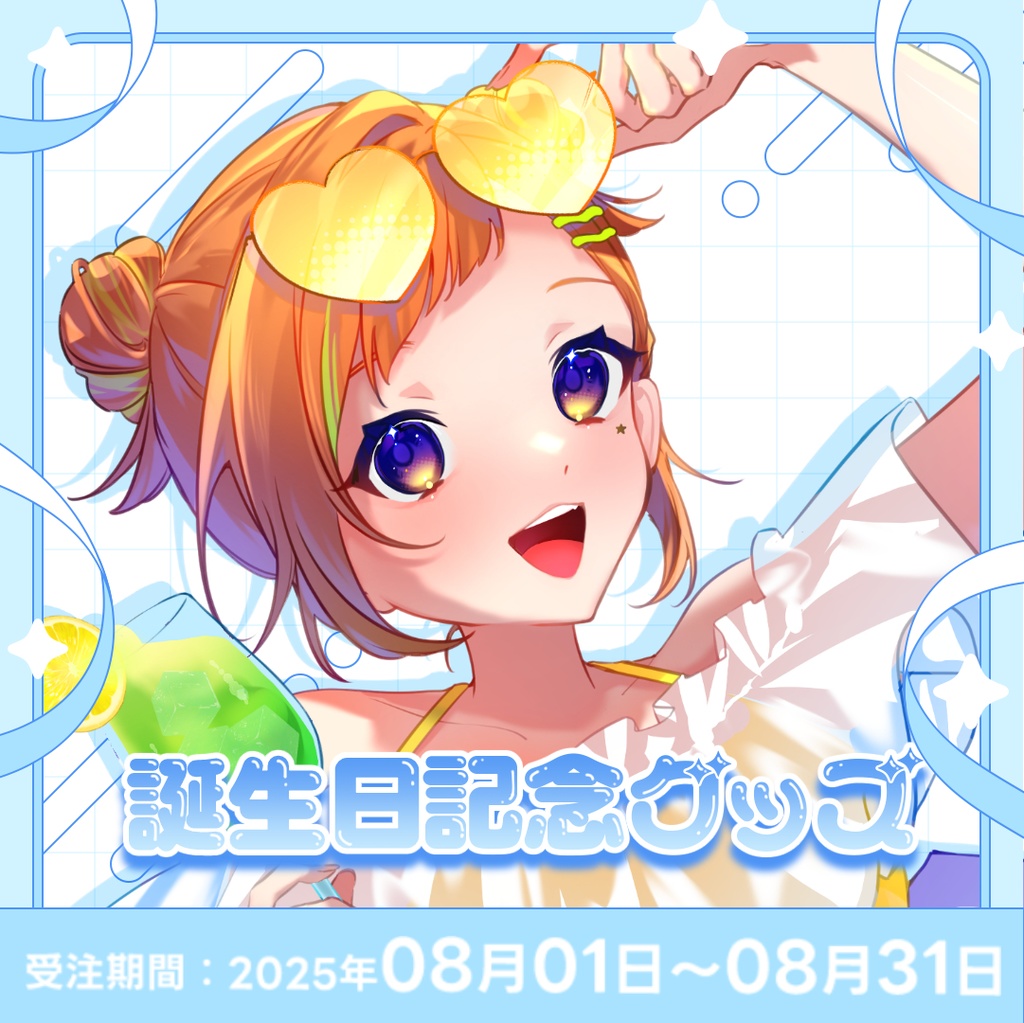 ‐六花くぅ‐誕生日記念グッズ