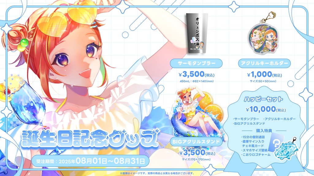 2025誕生日アクリルグッズ単体