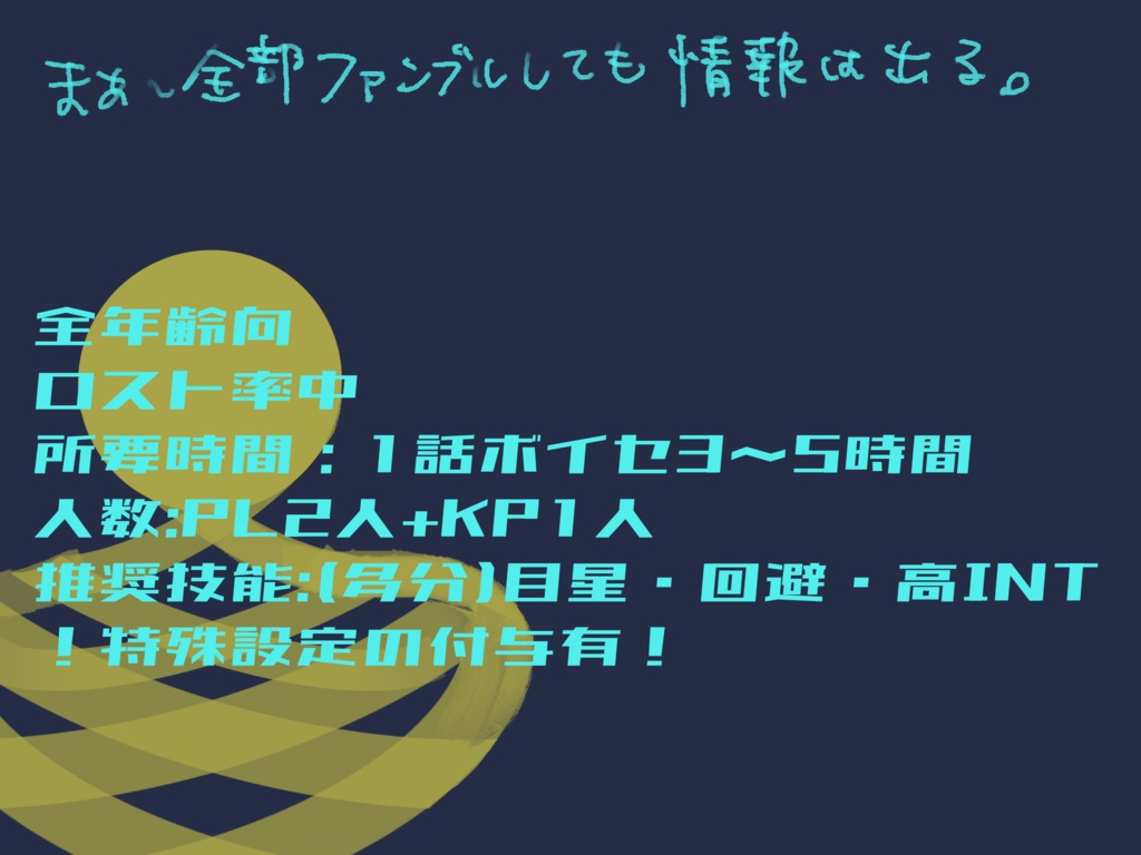 【新クトゥルフ神話TRPG】名探偵は今、そこに【SPLL:E191246】