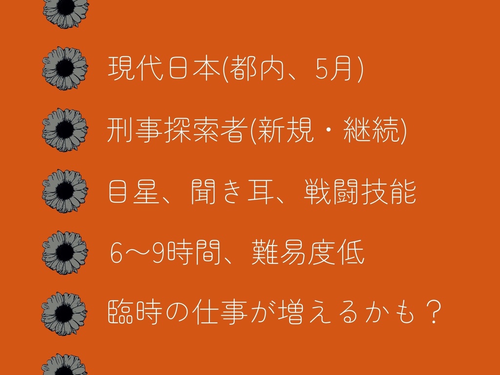 【CoC6】魔法少女チャルチウトトリン【SPLL:E190358】