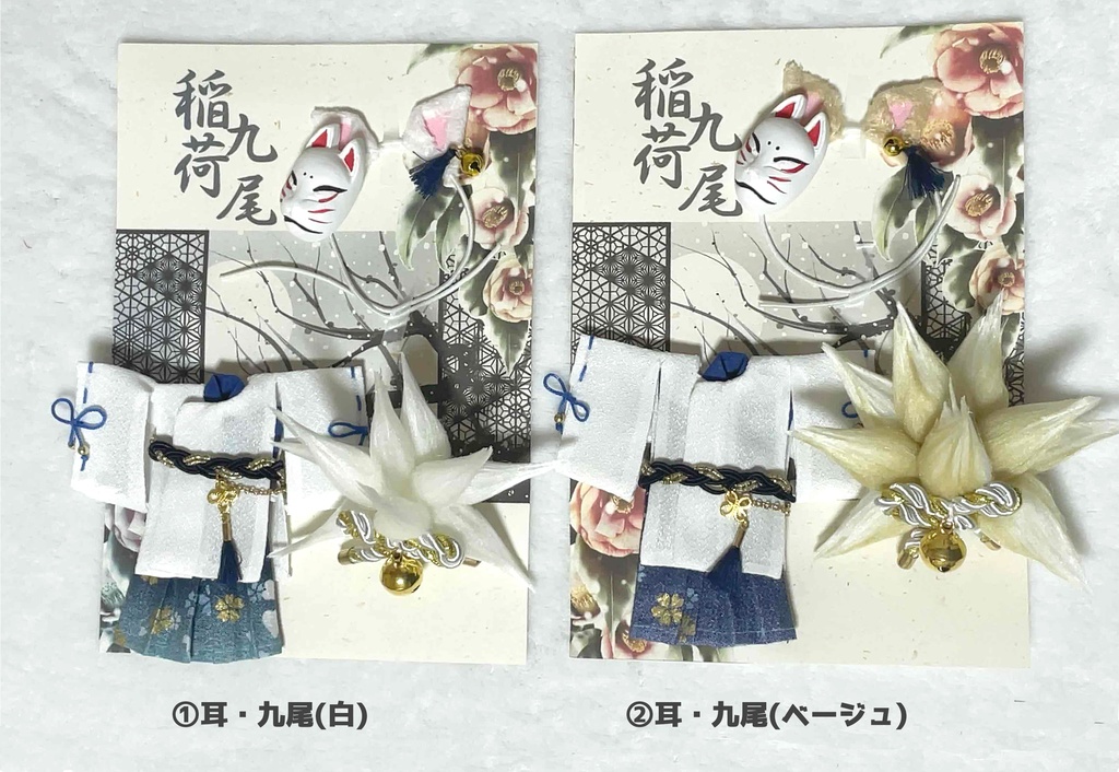 【オビツ11、ねんどろいどどーる用】お狐白狩衣 九尾セット