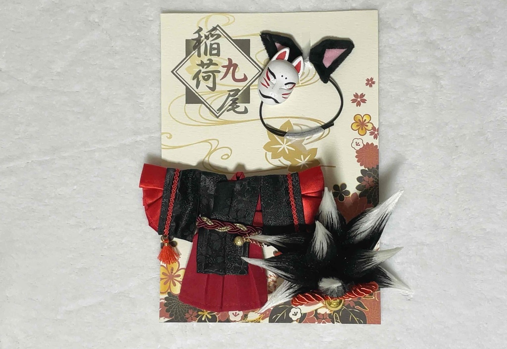 オビツ11、ねんどろいどどーる用】お狐狩衣 黒九尾セット