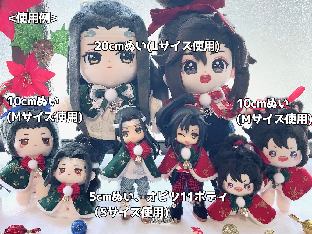 【オビツ、ねんどろいどどーる、ぬい用】クリスマスケープ