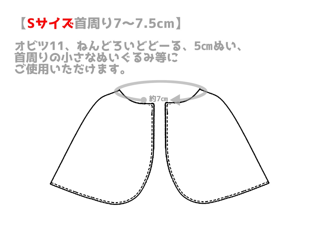 【オビツ、ねんどろいどどーる、ぬい用】クリスマスケープ