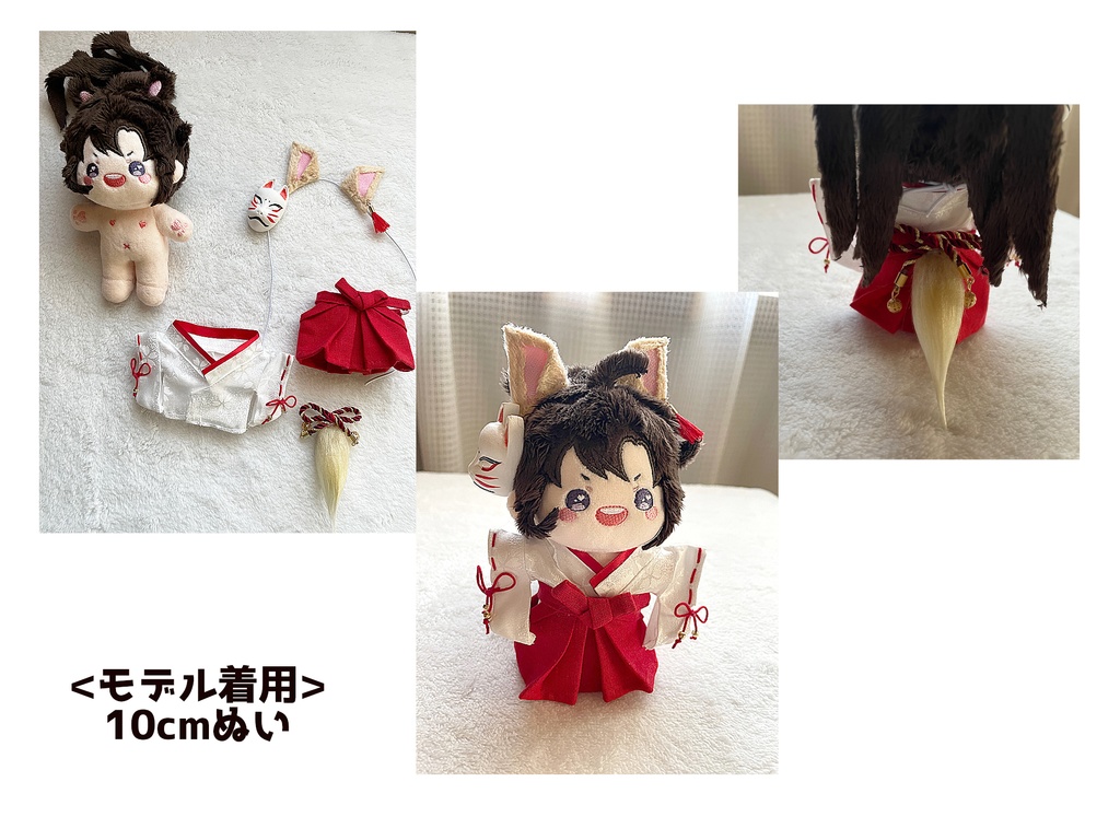 (受注生産)【10cmぬい・全長14~17cmぬい向け】お狐稲荷セット