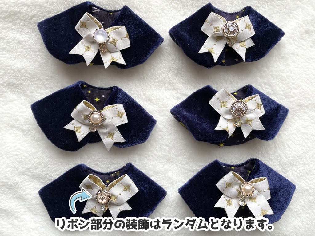 【10cmぬい・全長14~17cmぬい向け】星空ケープセット