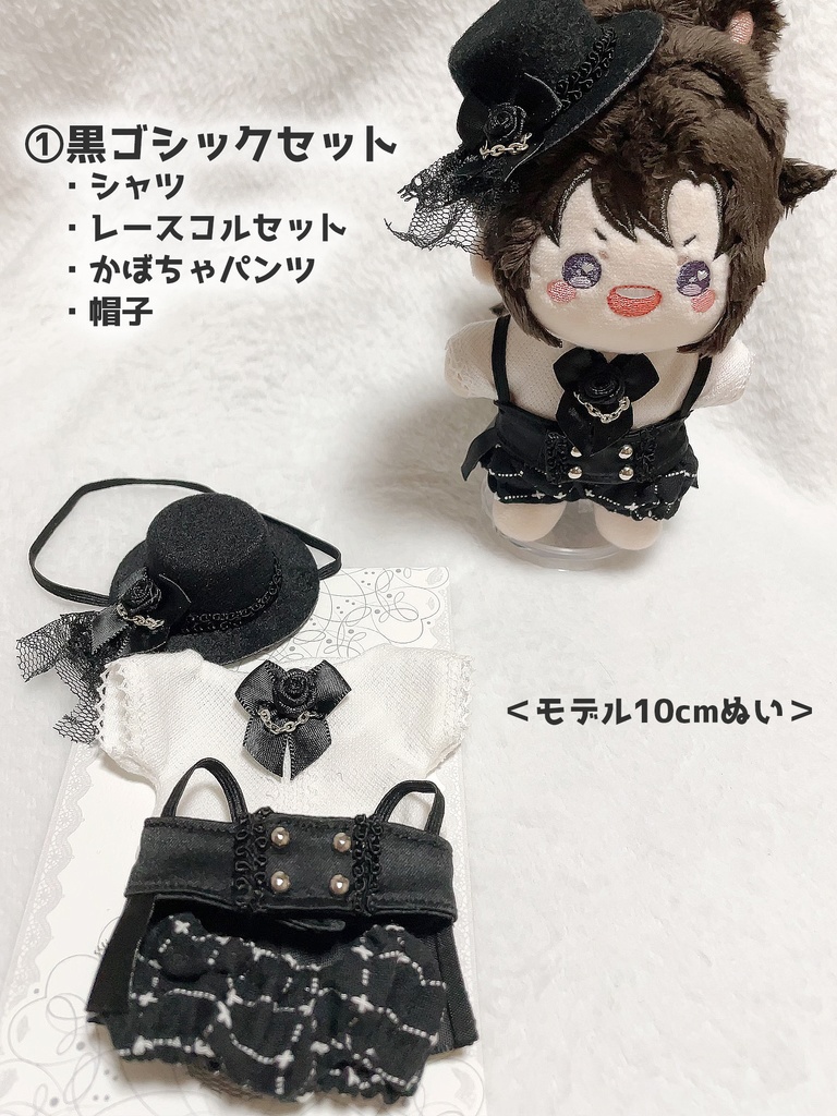 ※受注生産【10cmぬい・全長14~17cmぬい向け】レースコルセット セット(黒/白)
