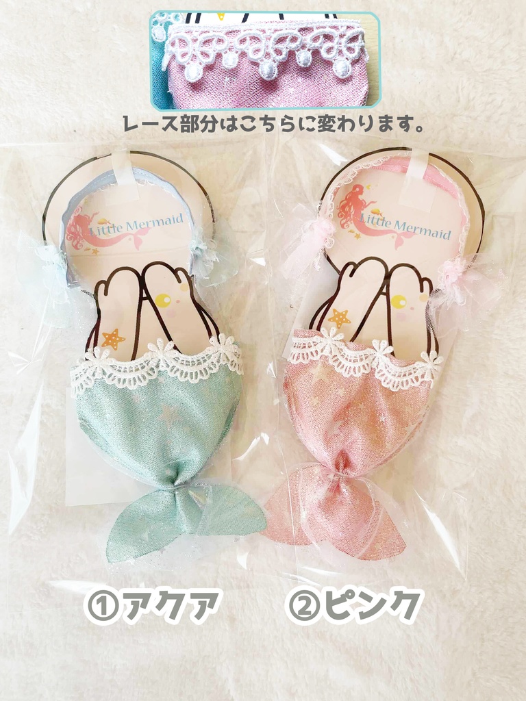 【10cmぬい/ウエスト12㎝前後】リトルマーメイドセット(ブルー/ピンク)