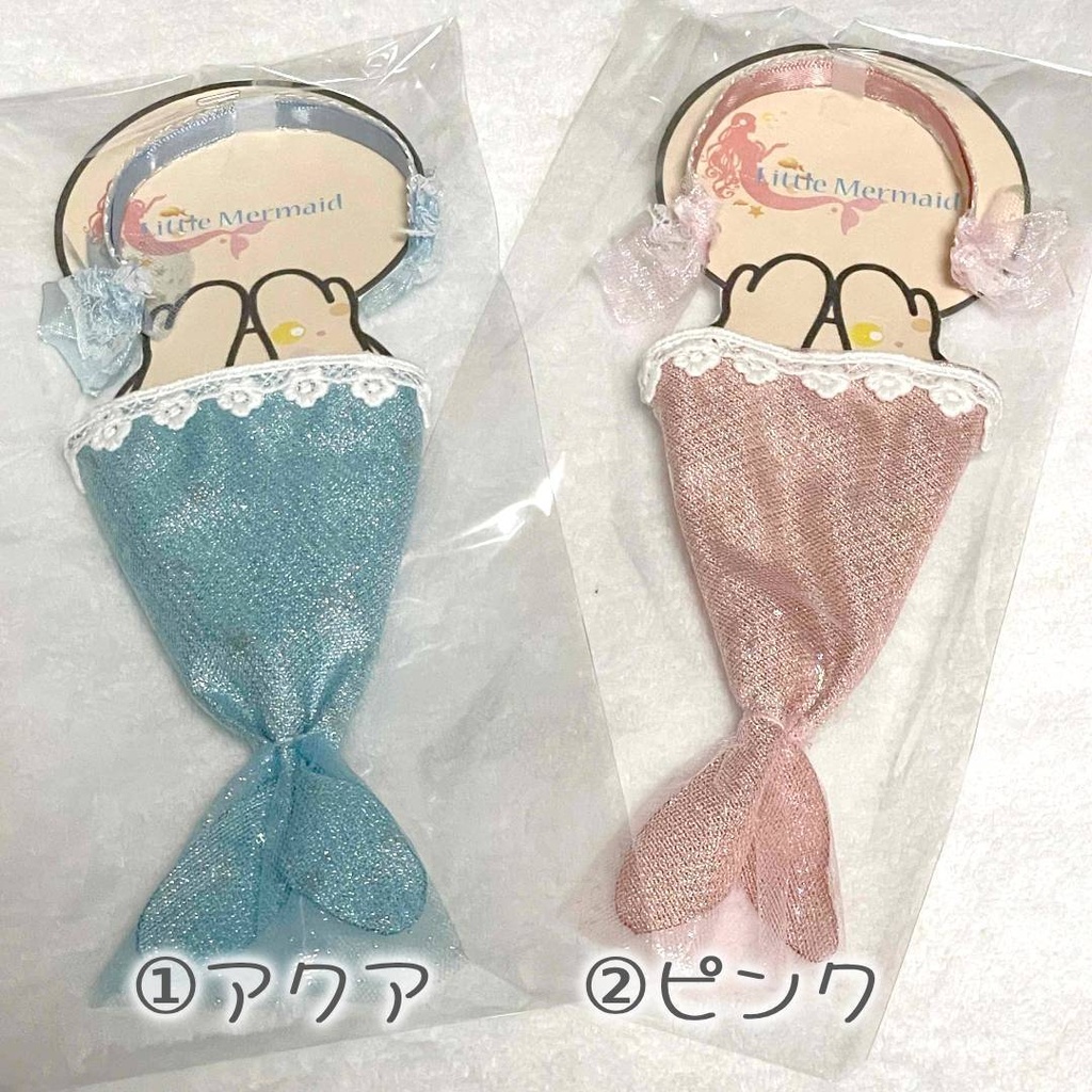 【10cmぬい/ウエスト12㎝前後】リトルマーメイドセット(ブルー/ピンク)