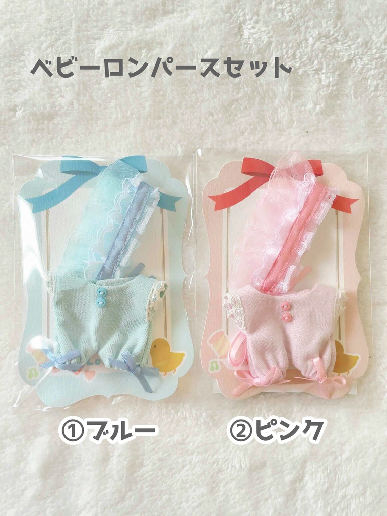 ※受注生産【5㎝ぬい・全長8cm前後ぬい向け】ベビーロンパースセット（ブルー/ピンク)