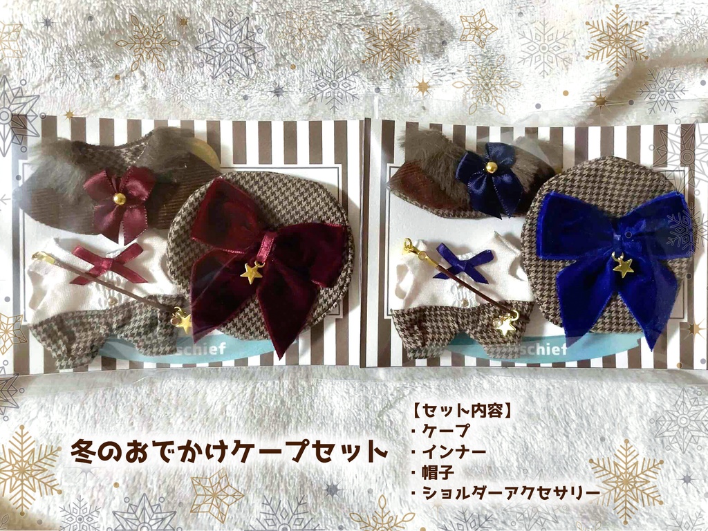 【5㎝ぬい・全長8cm前後ぬい向け】冬のおでかけケープセット(赤/青)