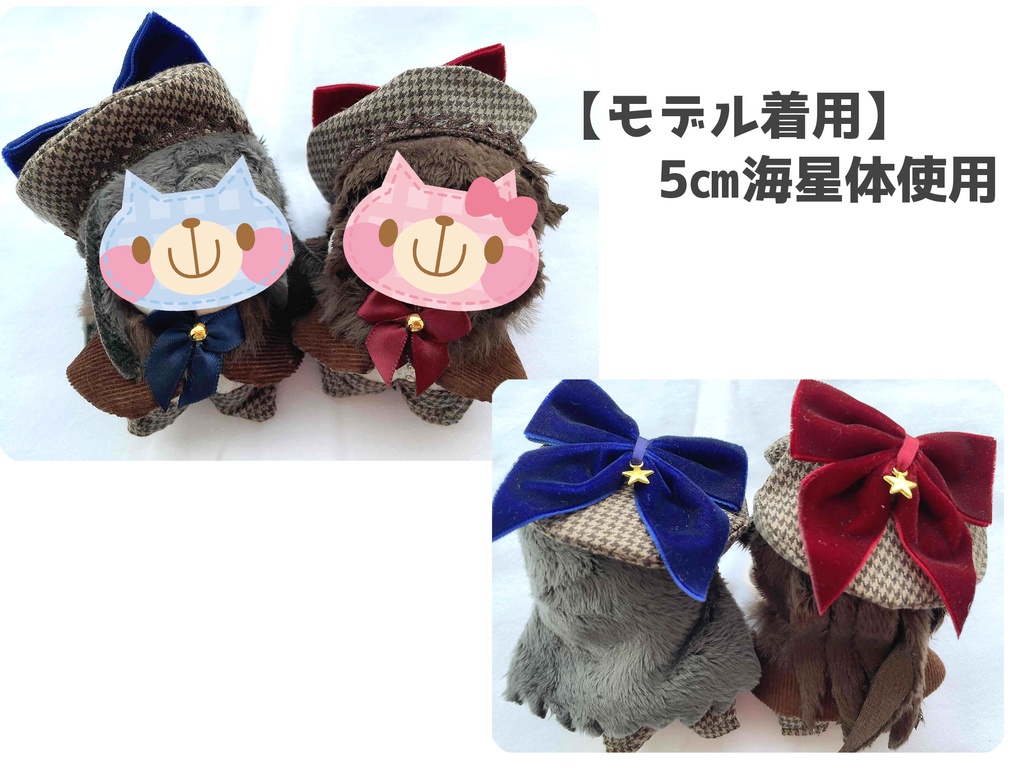 【5㎝ぬい・全長8cm前後ぬい向け】冬のおでかけケープセット(赤/青)