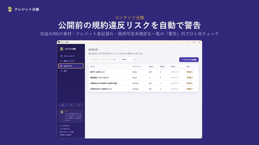 クレジット台帳|動画クリエイター向け 素材ライセンス管理ソフト(Windows・買い切り)