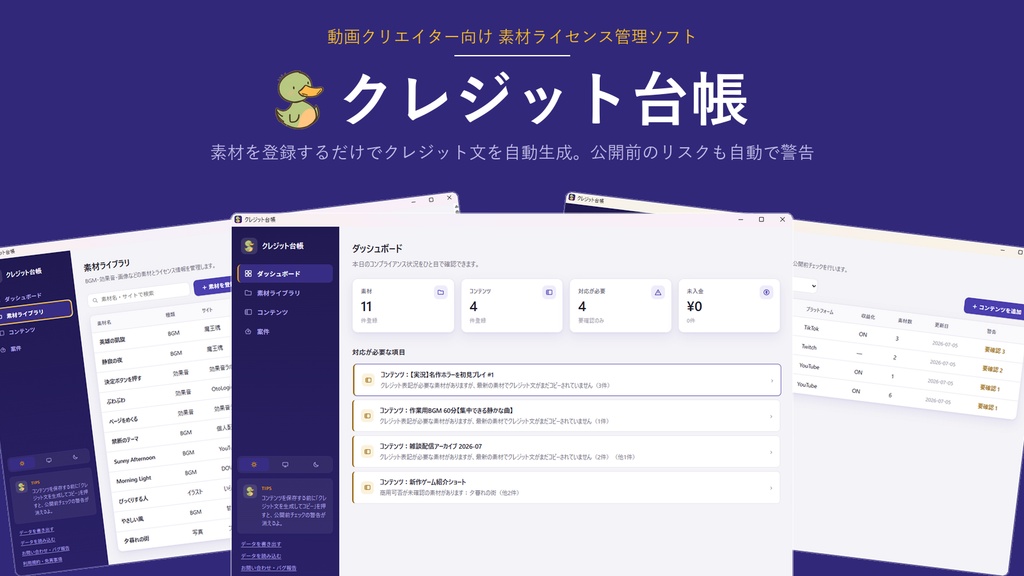 クレジット台帳|動画クリエイター向け 素材ライセンス管理ソフト(Windows・買い切り)