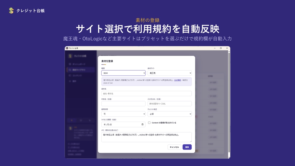 クレジット台帳|動画クリエイター向け 素材ライセンス管理ソフト(Windows・買い切り)