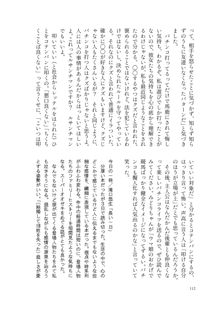罪悪感にさいなまれた日曜日の夕方は散歩に出ると良い