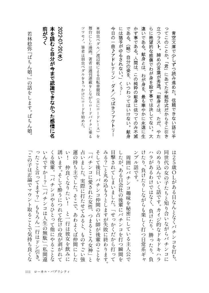 罪悪感にさいなまれた日曜日の夕方は散歩に出ると良い