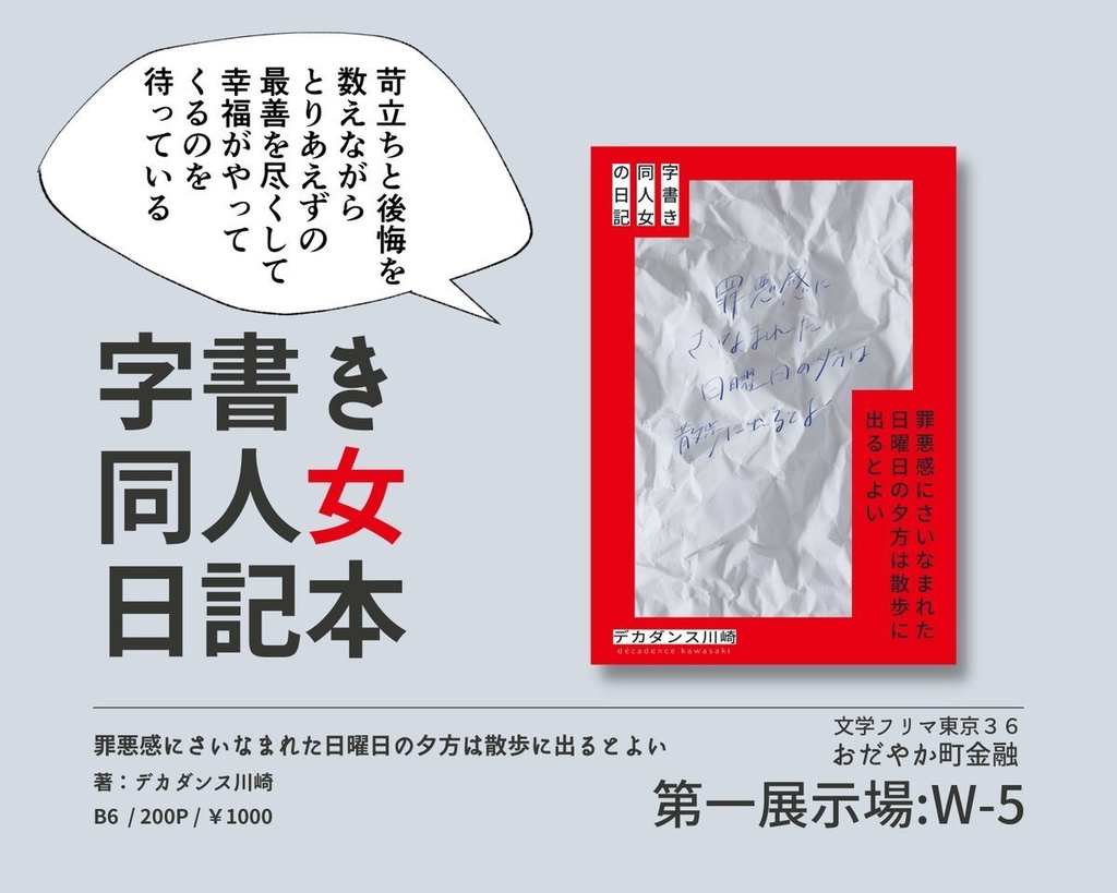 罪悪感にさいなまれた日曜日の夕方は散歩に出ると良い