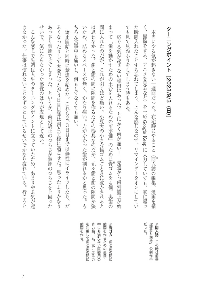 近ごろは悪夢ばかりみる