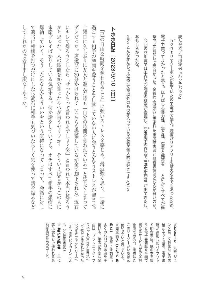 近ごろは悪夢ばかりみる