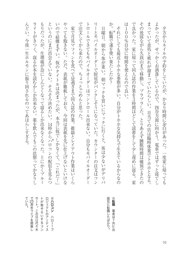 近ごろは悪夢ばかりみる