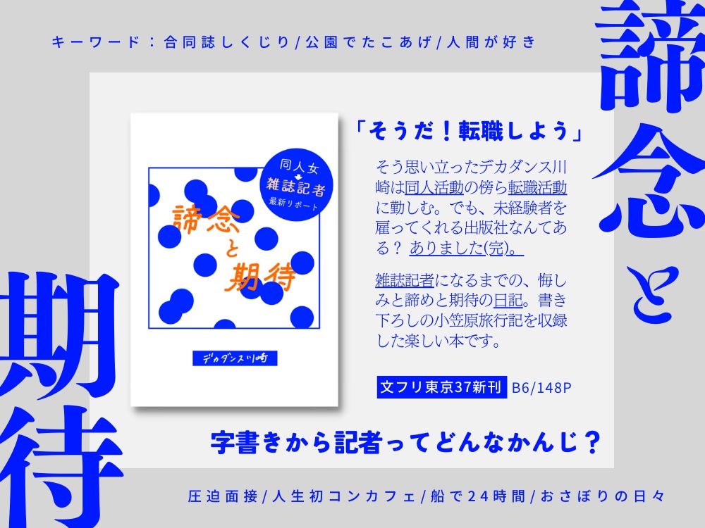諦念と期待