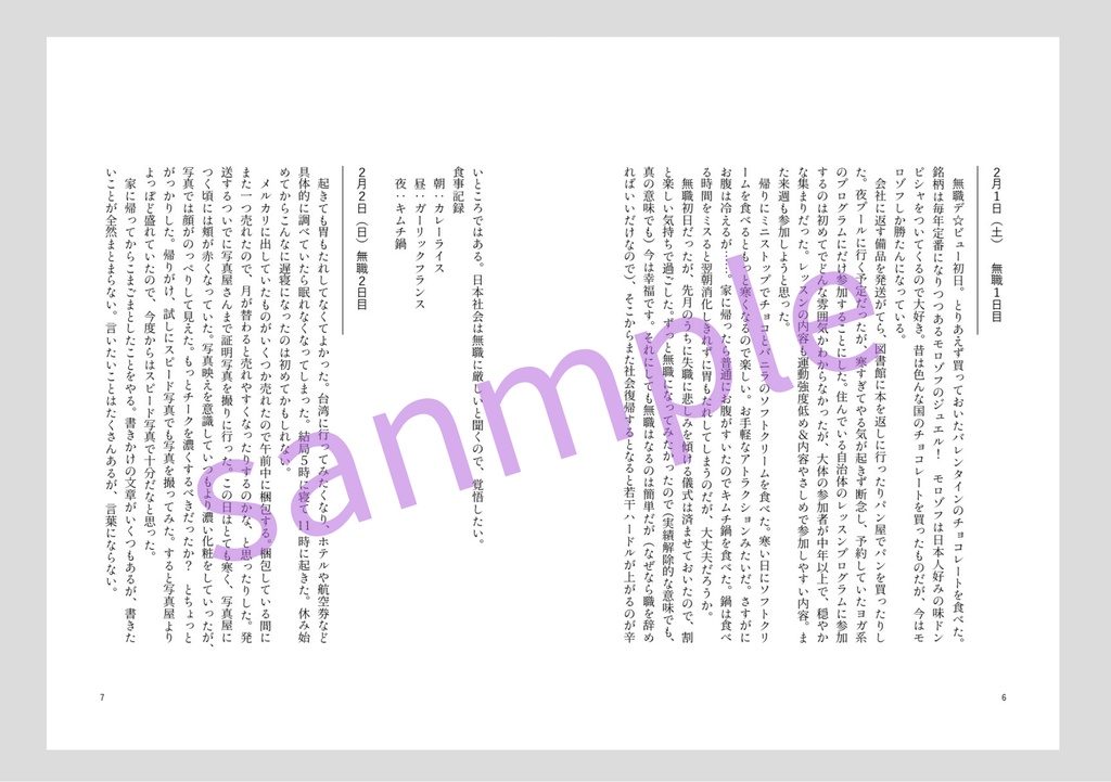 無職日記