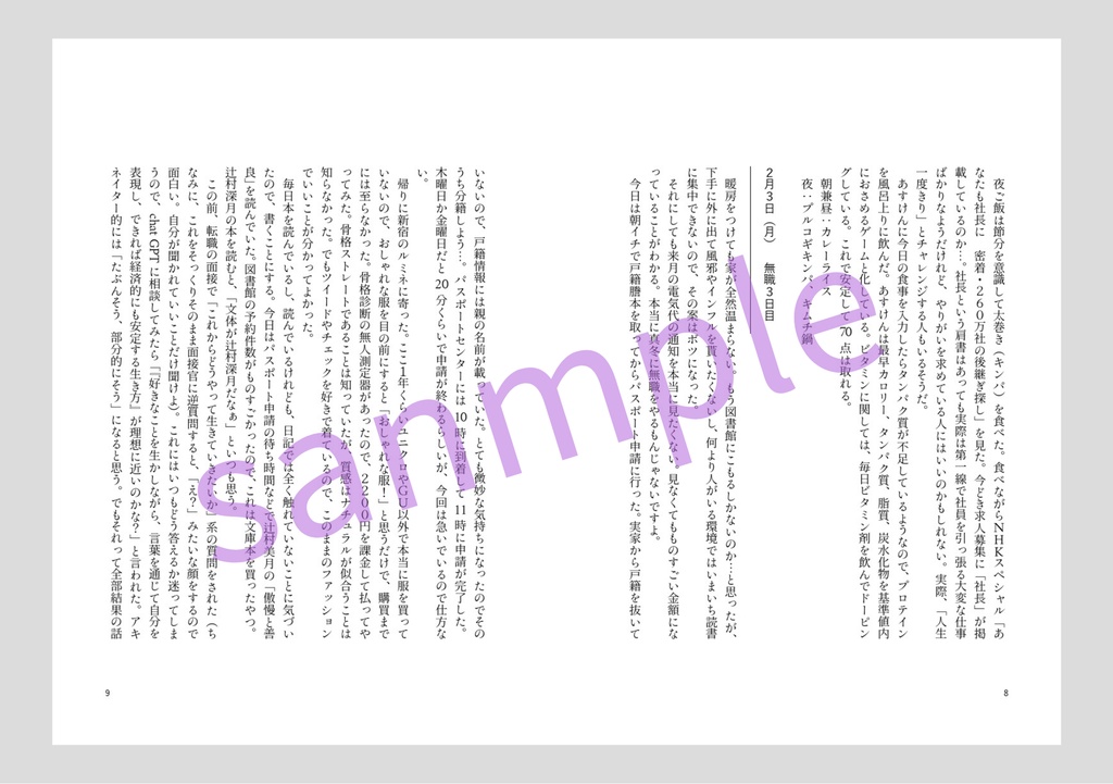 無職日記