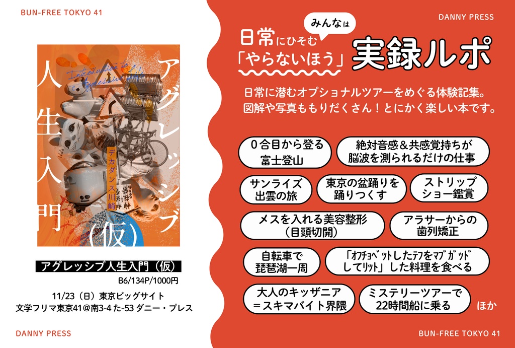 アグレッシブ人生入門(仮)