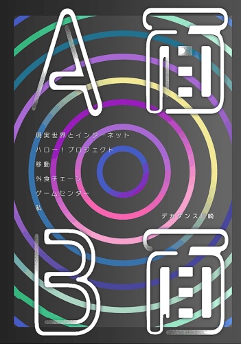 A面B面