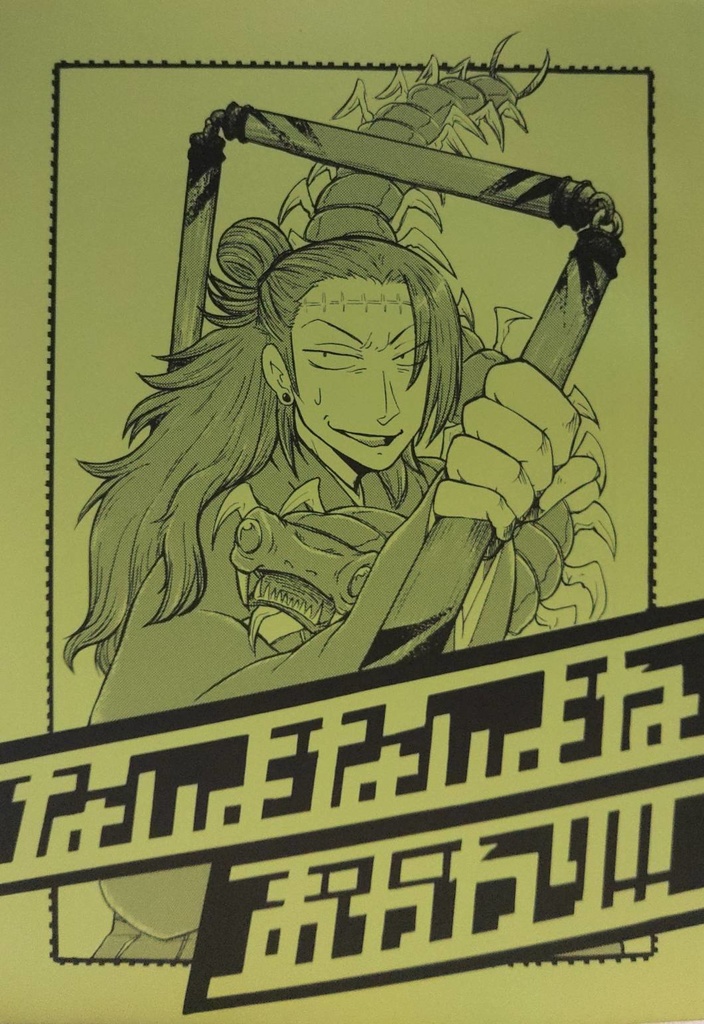 ないよないよね おかわり!!