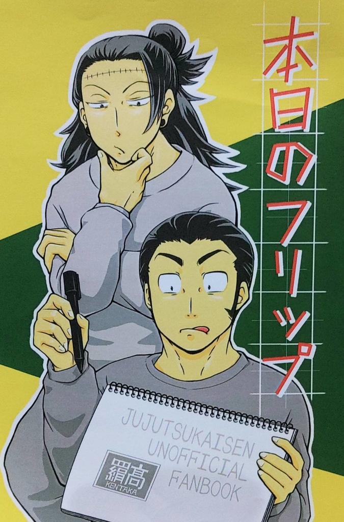 本日のフリップ