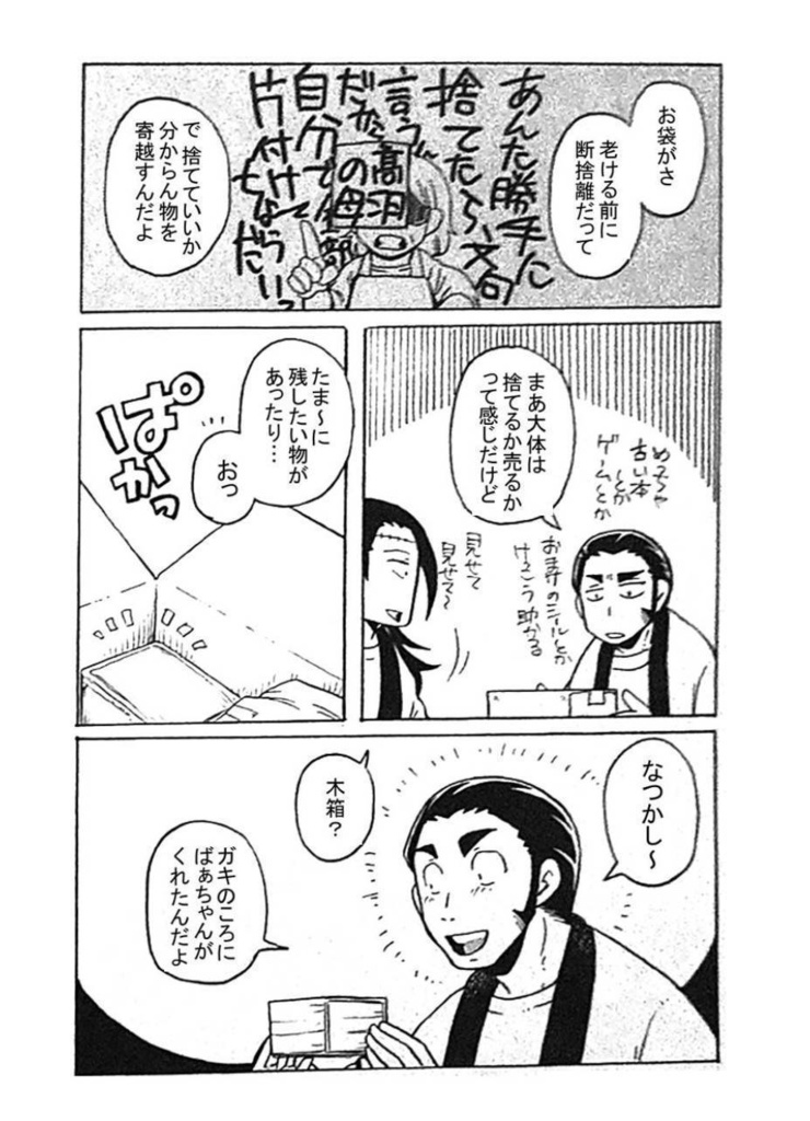 箱の中