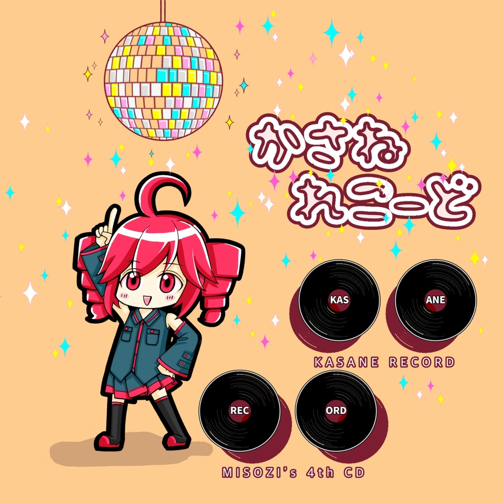 4stアルバム「かさねれこーど」