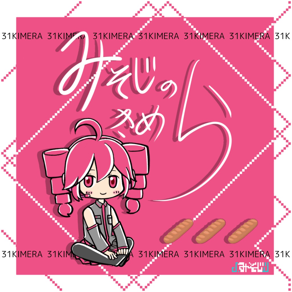 1stアルバム「みそじのきめら」
