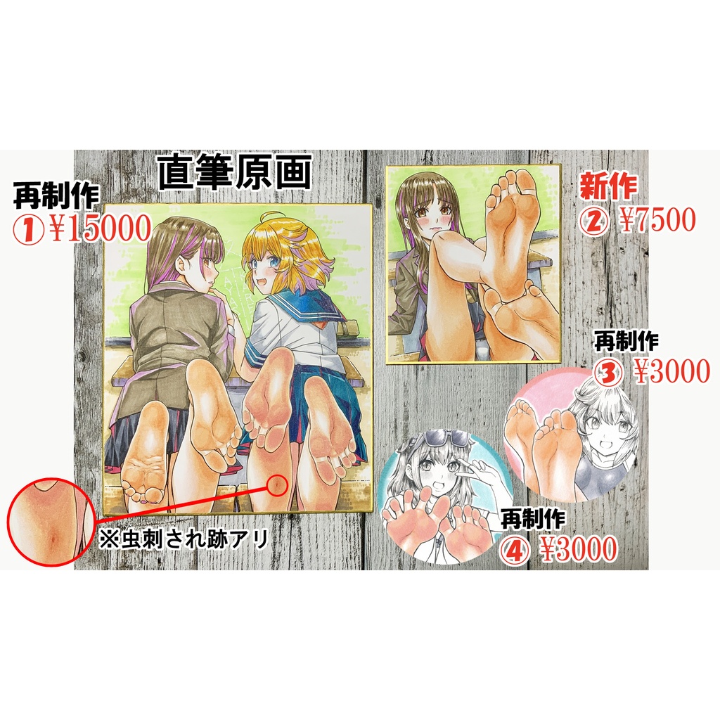 【新作&第2弾・再制作】足裏少女・直筆原画