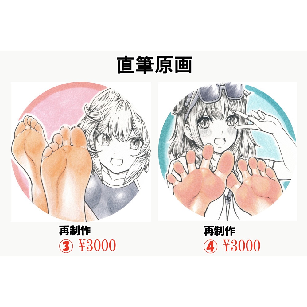 【新作＆第2弾・再制作】足裏少女・直筆原画