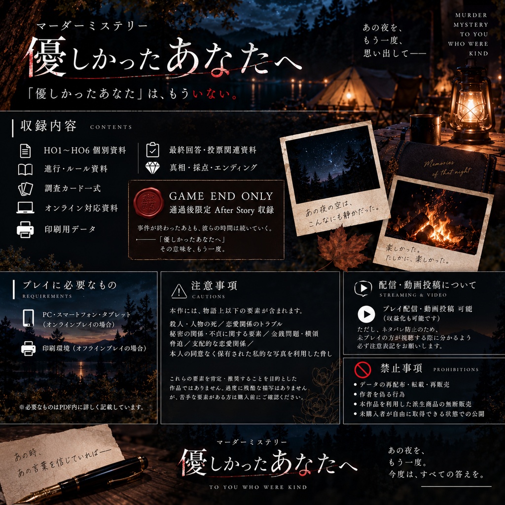 【6人用/GMレス】マーダーミステリー『優しかったあなたへ』