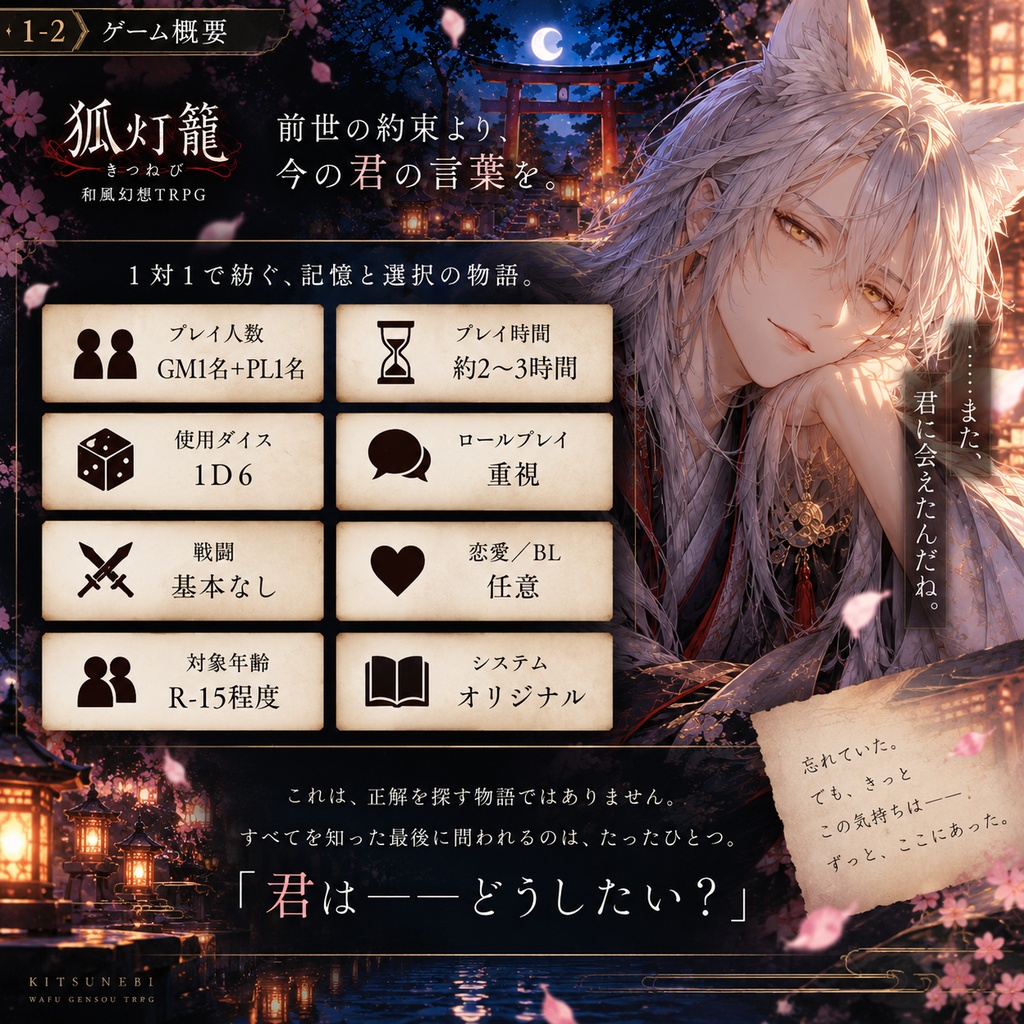 『狐灯籠 ―きつねび―』|和風幻想TRPG【GM1名+PL1名】