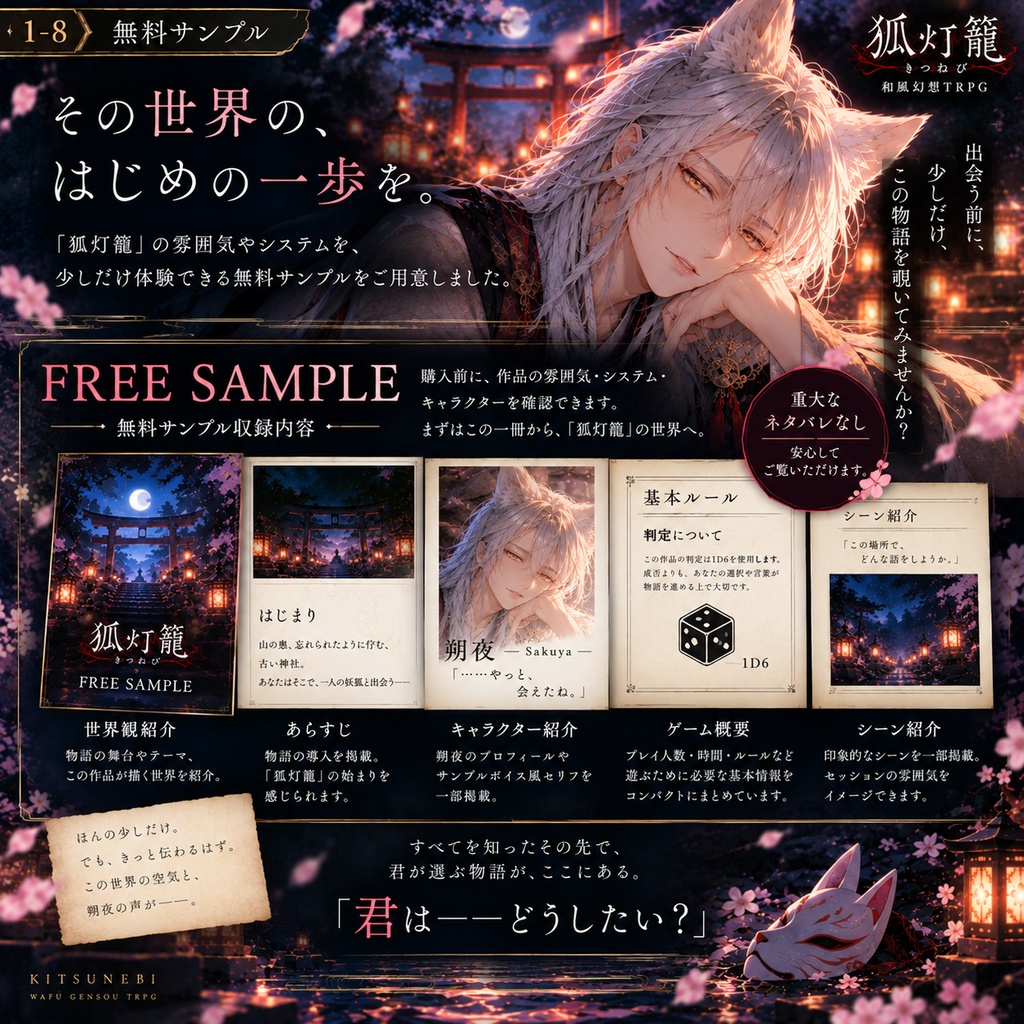 『狐灯籠 ―きつねび―』|和風幻想TRPG【GM1名+PL1名】