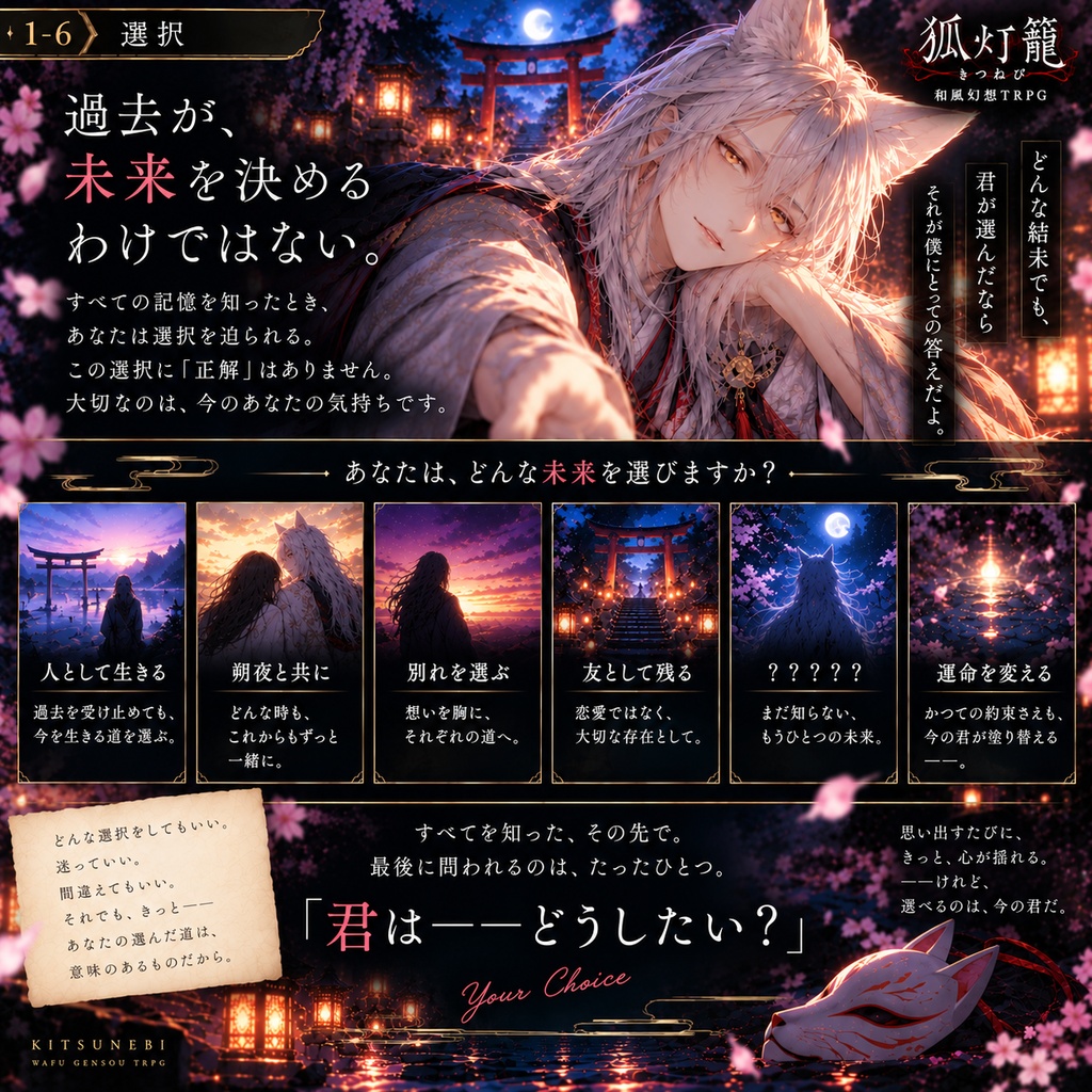 『狐灯籠 ―きつねび―』|和風幻想TRPG【GM1名+PL1名】