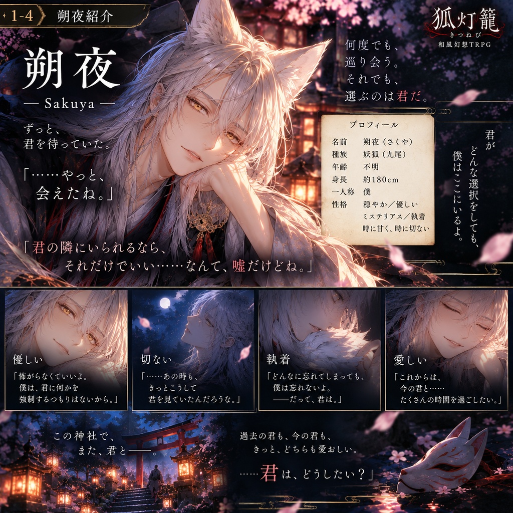 『狐灯籠 ―きつねび―』|和風幻想TRPG【GM1名+PL1名】