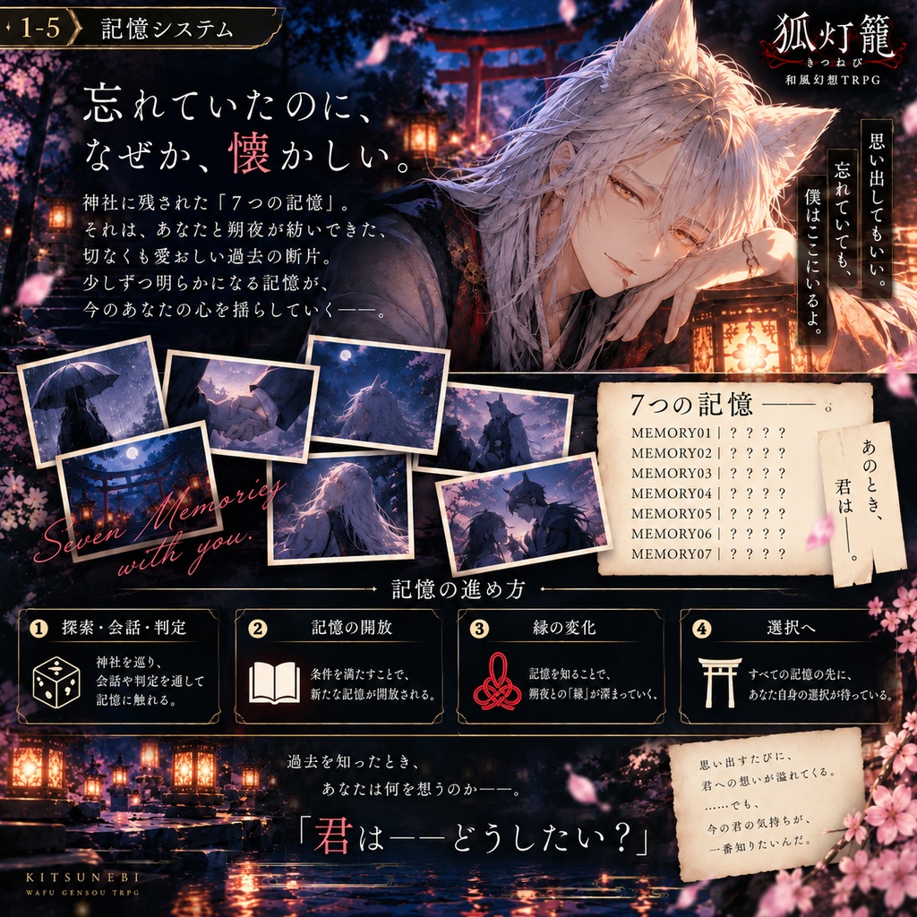 『狐灯籠 ―きつねび―』|和風幻想TRPG【GM1名+PL1名】